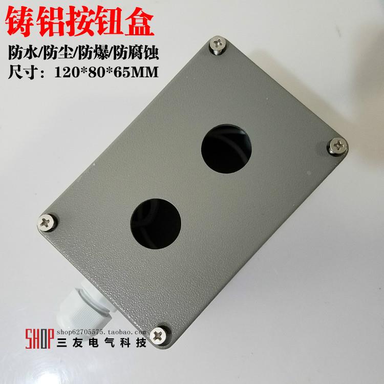 2孔铸铝金属按钮盒 防水防爆按钮控制盒 2位铝合金开关盒 22mm
