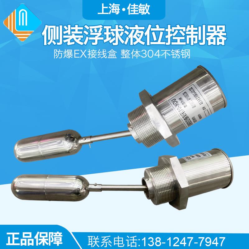 SLF侧装浮球开关液位控制器容器罐船用不锈钢浮球标准法兰螺纹型