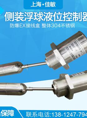 SLF侧装浮球开关液位控制器容器罐船用不锈钢浮球标准法兰螺纹型