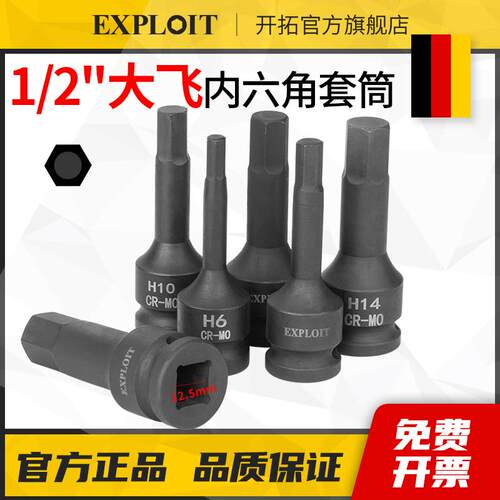开拓风炮内六角套筒头1/2大飞电动扳手专用加长套管头8-24mm工具