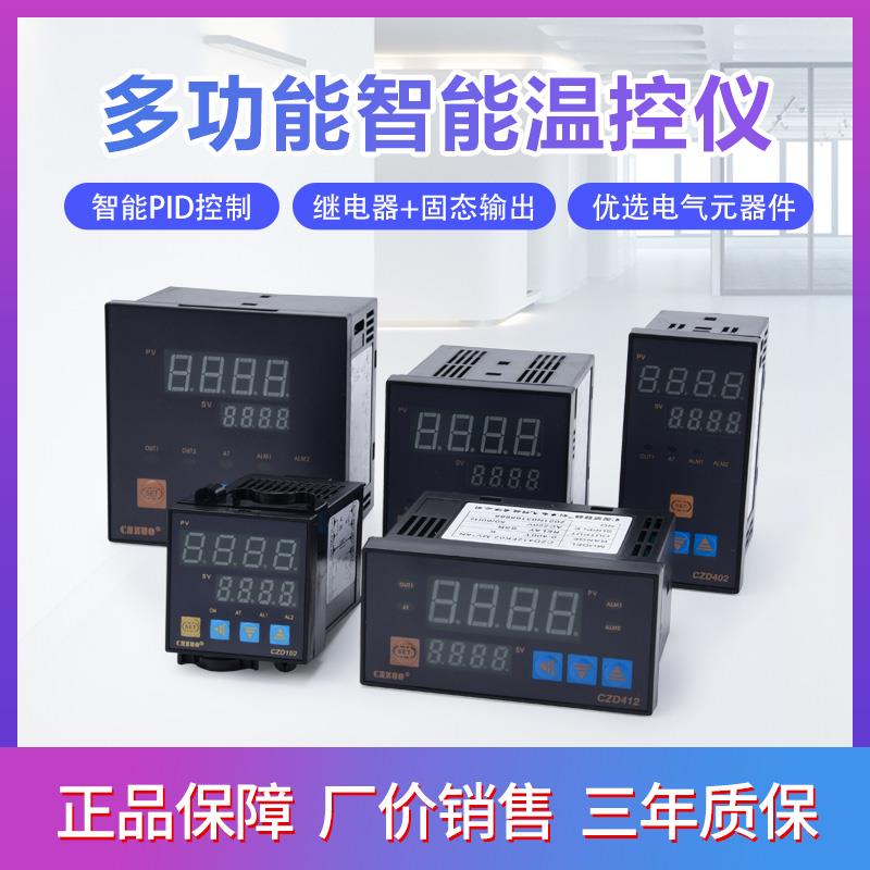 温控仪CH102CZD402自动恒温PID控制器220V902温度开关调节仪CH702
