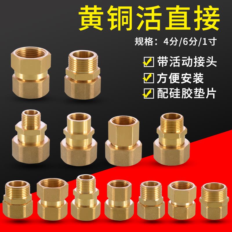 全铜内外丝活直接加厚4分6分1寸热水器马桶水表进水管转接头配件