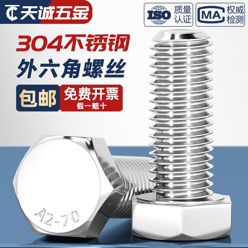 304不锈钢外六角螺丝 外六角螺栓 M16M18M20*220/250/300/400-500