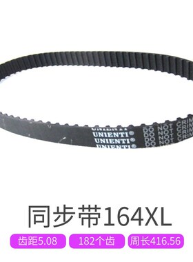 UNIENTI同步带164XL 日本进口雕刻机数控车床3D打印机拉布机皮带