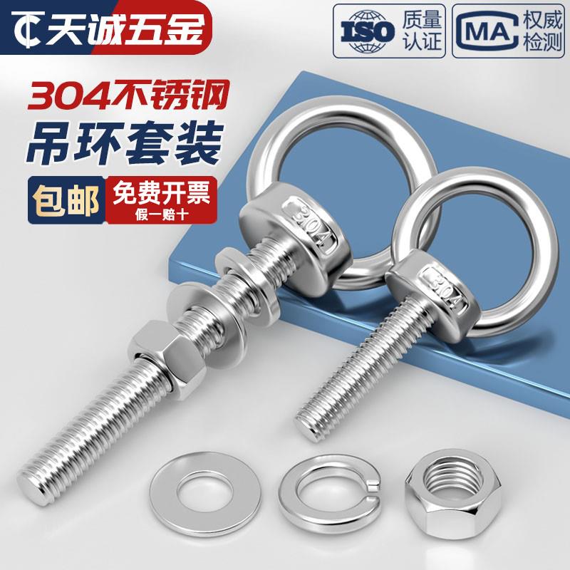 国标304不锈钢加长吊环螺丝螺母带圈起重套装组合带环螺栓穿墙杆