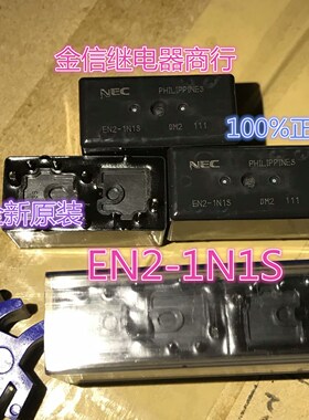 EN2-1N1S  全新原装进口NEC车载继电器   现货库存  可直拍