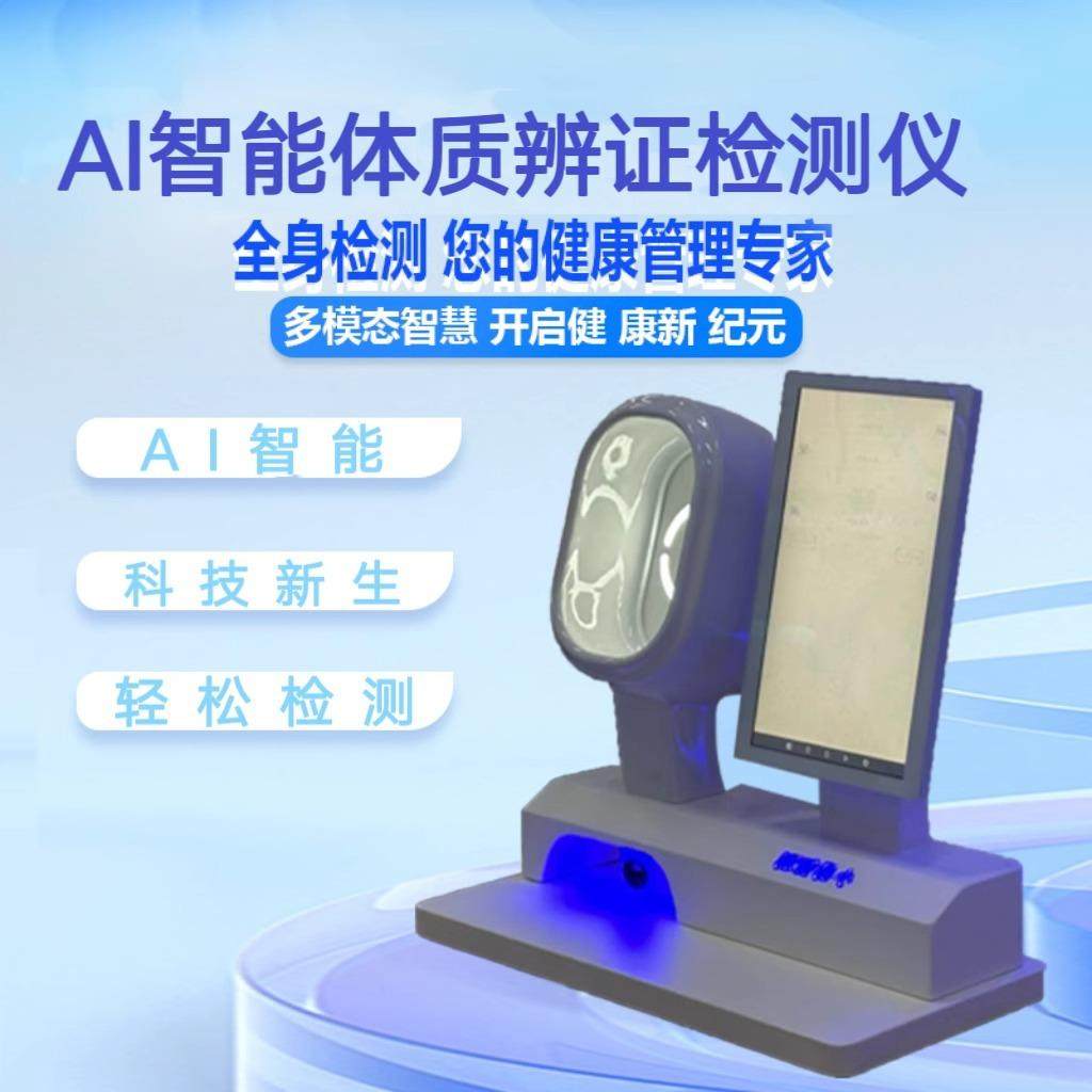 AI智慧中医自助体检健康一体机智能脉诊身体健康检测仪医疗终端机