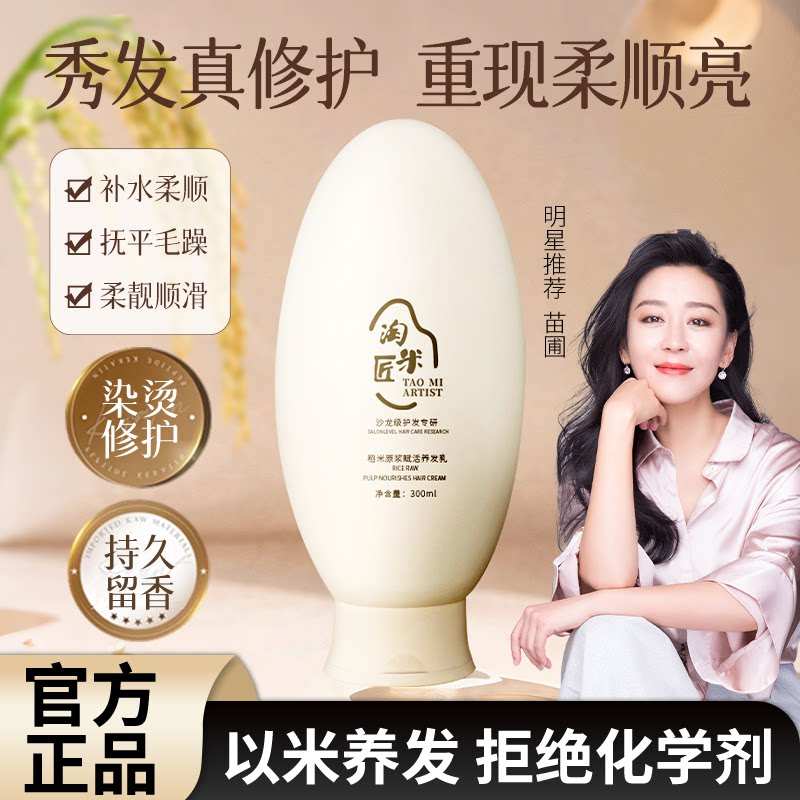 淘米匠稻米原浆赋活养发乳护发素女改善毛躁干枯防断头发修护柔顺