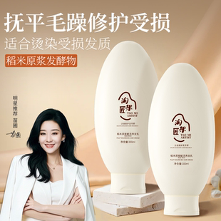 淘米匠稻米原浆赋活养发乳护发素发膜干枯毛躁官方正品持久留香