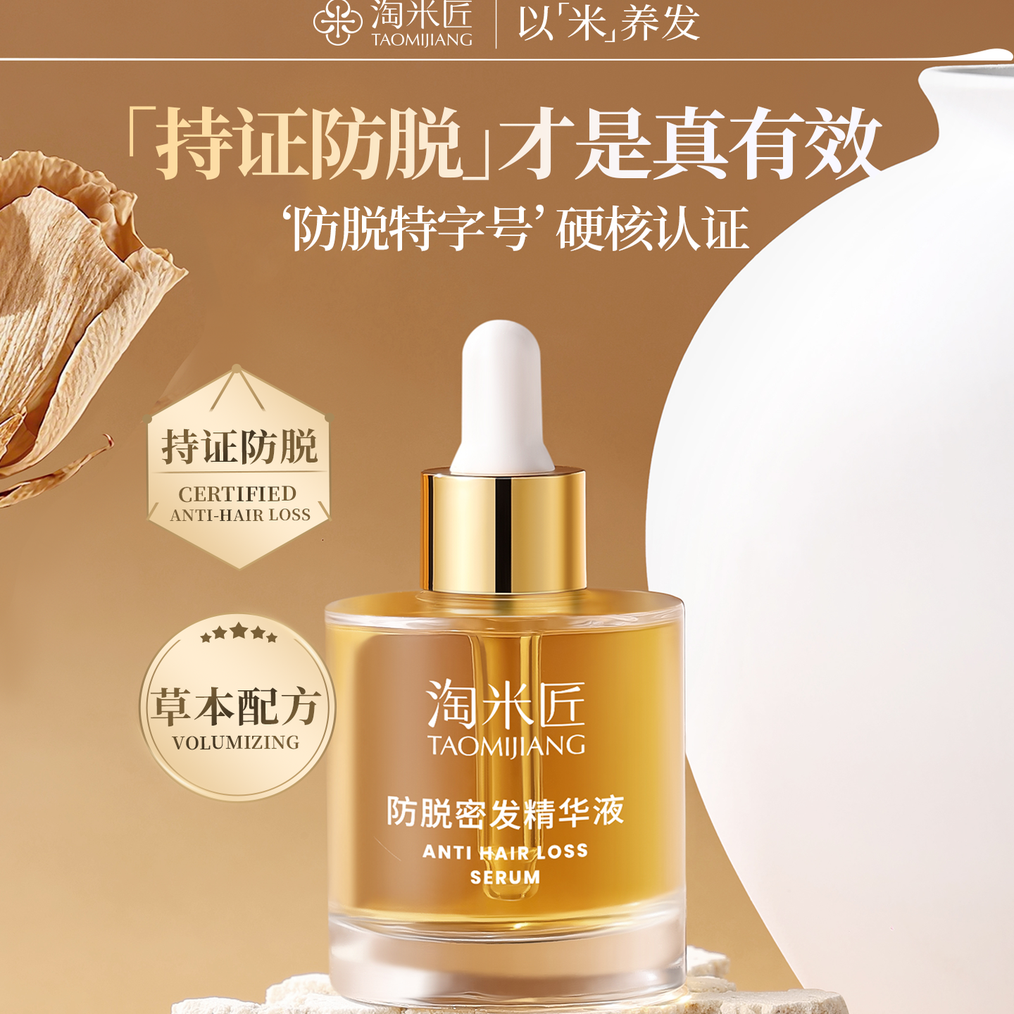 淘米匠生发防脱育发液