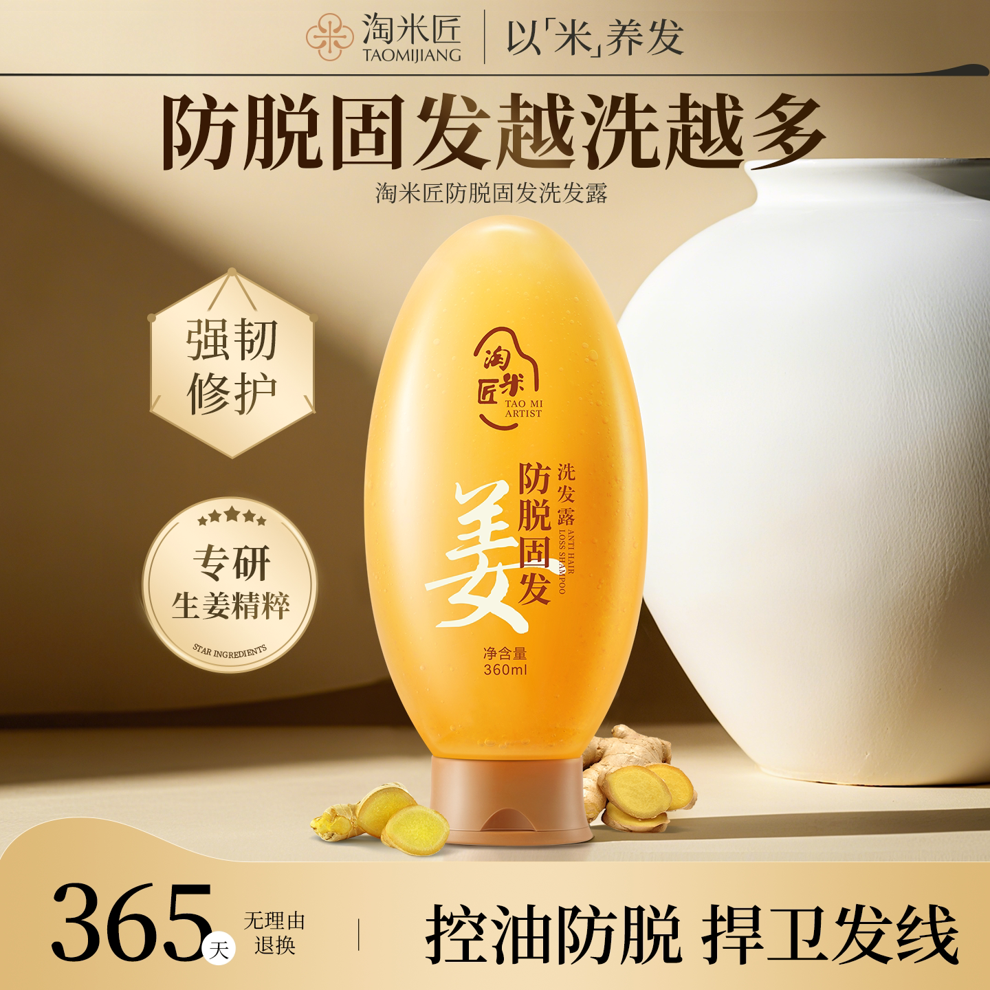 生姜洗发水何首乌侧柏叶防脱固发控油蓬松去头屑止痒男女生洗发露