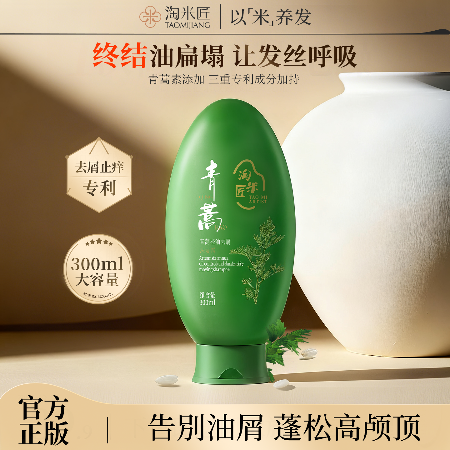 淘米匠无硅油青蒿去屑洗发水