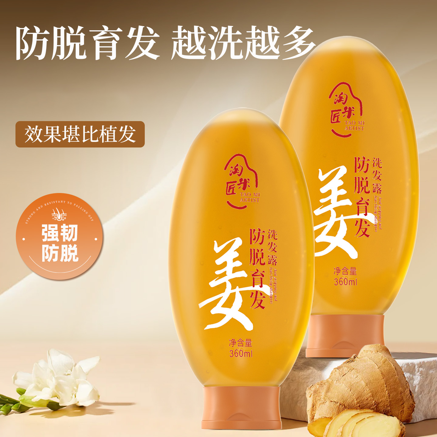 健康育发，防脱首选，正品保障，强韧健发