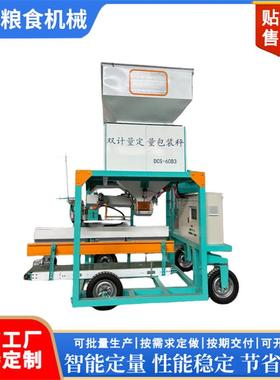 自动定量包装秤粮食智能定量打包机颗粒称重缝包一体机厂家