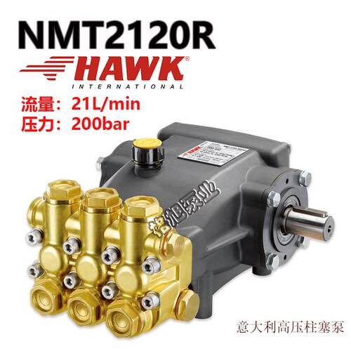 NMT2120R霍克HAWK高压柱塞泵21升21Lmin200公斤清洗泵意大利进口