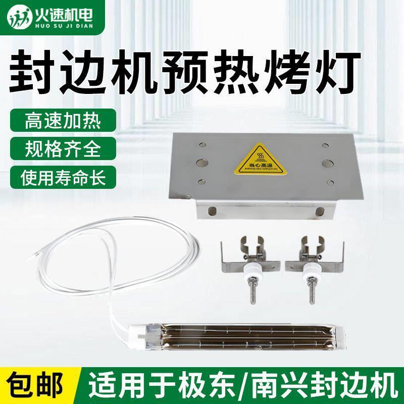 封边机预热烤灯板材快速加热黄金灯管极东南兴封边机木工机械配件