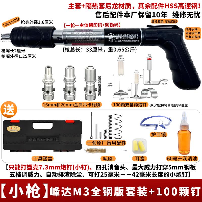 峰达全能通用迷你炮钉枪吊顶打钢钉射钉专用钢钉枪一体消音图片