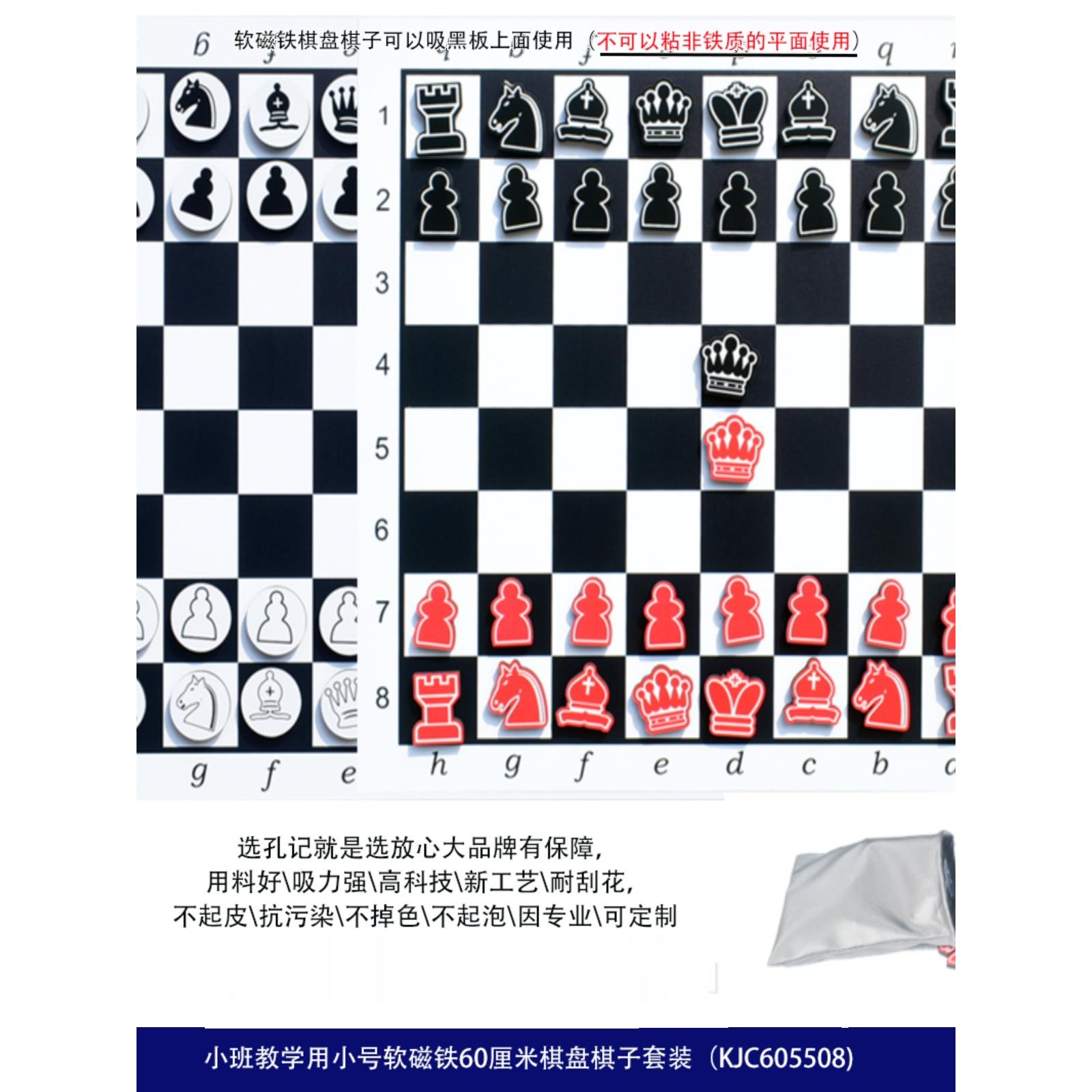 孔记国际象棋软磁铁棋盘套装便携泡棉橡胶带磁棋子吸白板棋童家用