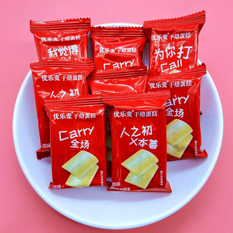 优乐麦干烙蛋糕片散装称重鸡蛋原味饼干结婚专用喜饼婚礼喜庆礼包