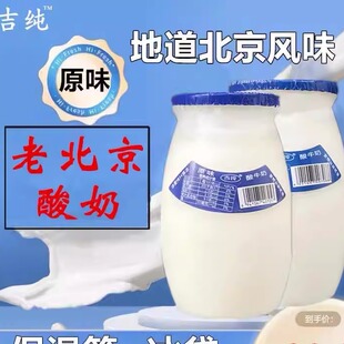 吉纯原味酸牛奶180g瓶装老北京酸奶蜂蜜酸奶儿时记忆北京特产