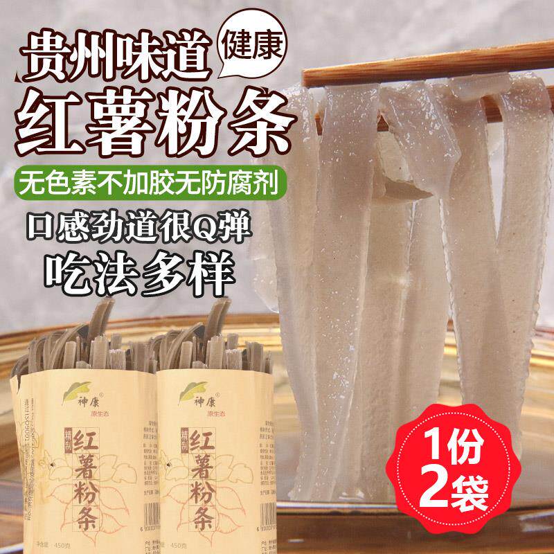正宗红薯粉2袋装包邮 酸辣粉丝宽粉条火锅食材贵州特产手工制苕粉
