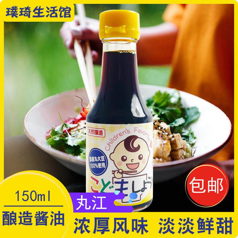 日本丸江酿造酱油原装进口小孩佐餐酱油日式厨房烹饪调料150ml