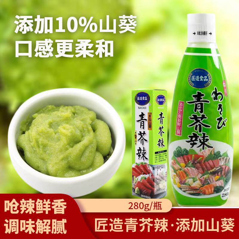 匠造青芥辣日式芥末酱芥末膏山葵辣根寿司料理刺身三文鱼调味