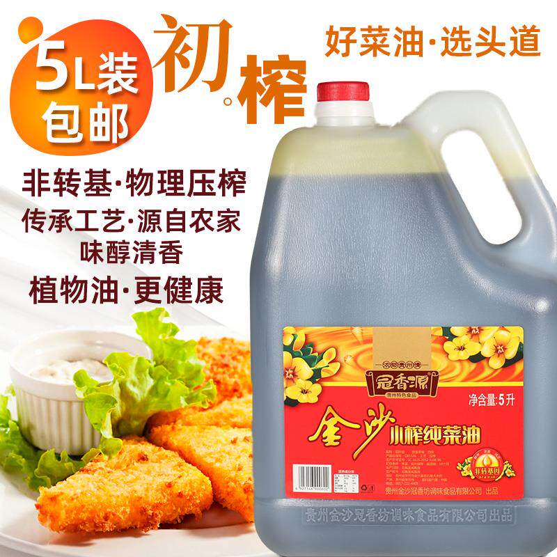冠香源小榨纯菜油5L包邮 非转基因农家食用菜籽油 油菜籽物理压榨