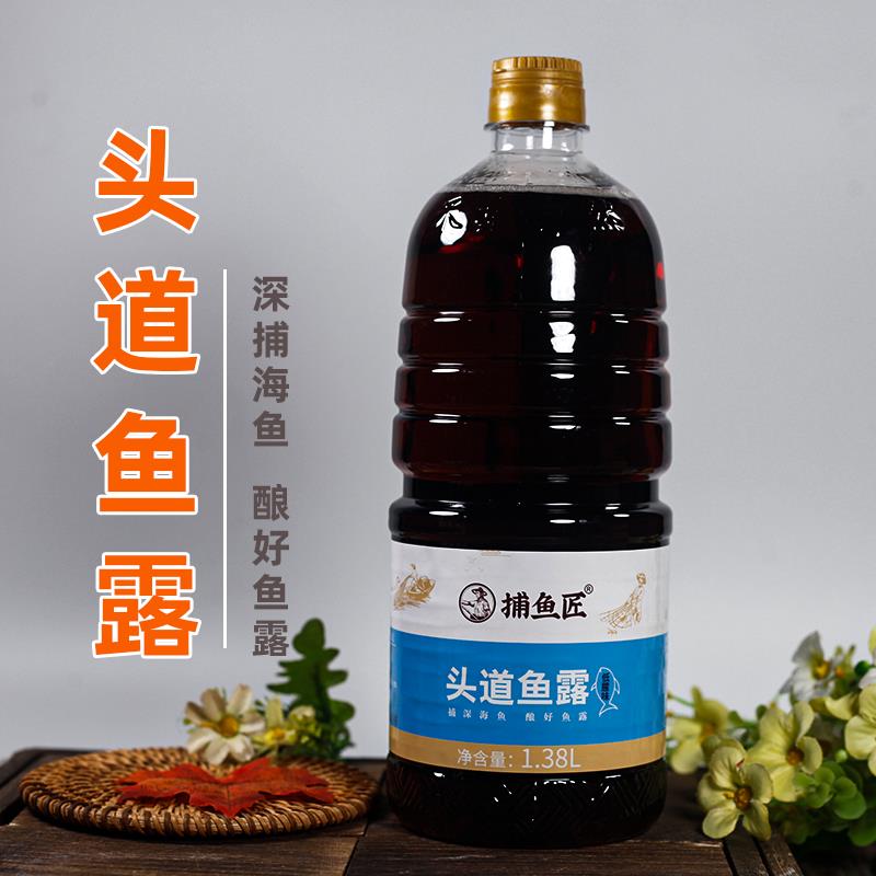 福州特产长乐捕鱼匠头道鱼露福州虾油调味佐餐沾点用鱼酱油1.38L