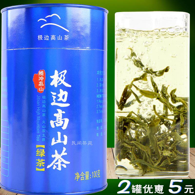 绿茶 云南腾冲极边高山茶100g 炒青烘青台湾青心乌龙软枝2罐减5元