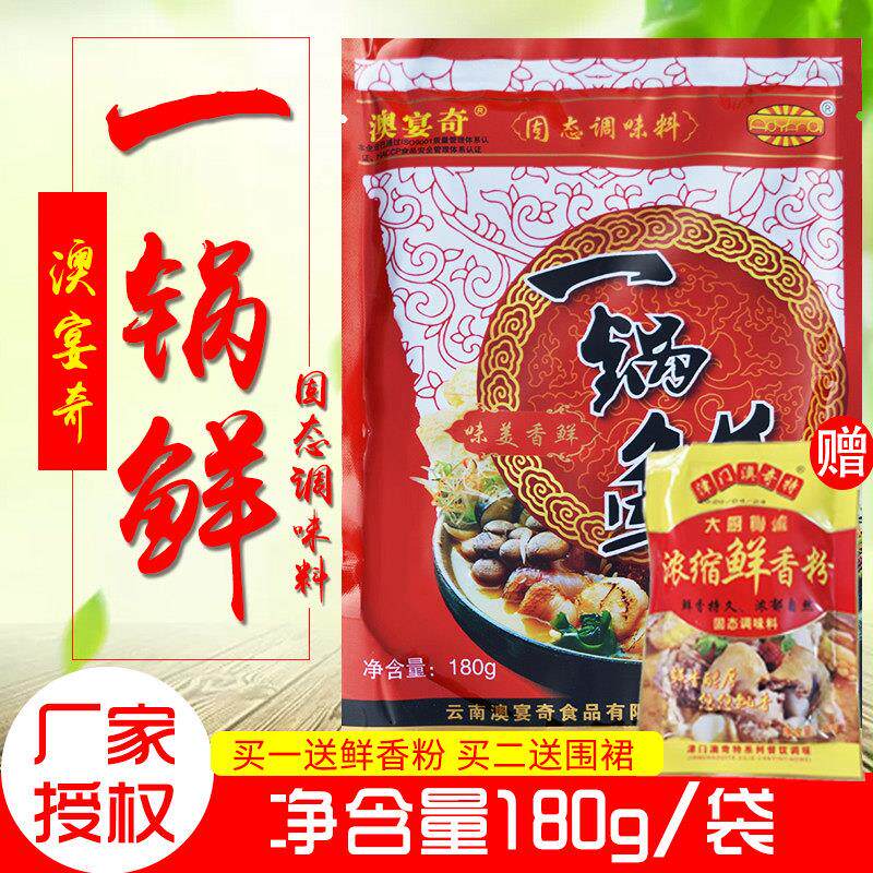 澳宴奇一锅鲜火锅麻辣烫煲汤炒菜米线汤多用高浓缩增鲜剂调料180g