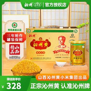 山西沁州黄小米有机小米2.64kg罐装新米杂粮山西特产高端小米礼盒