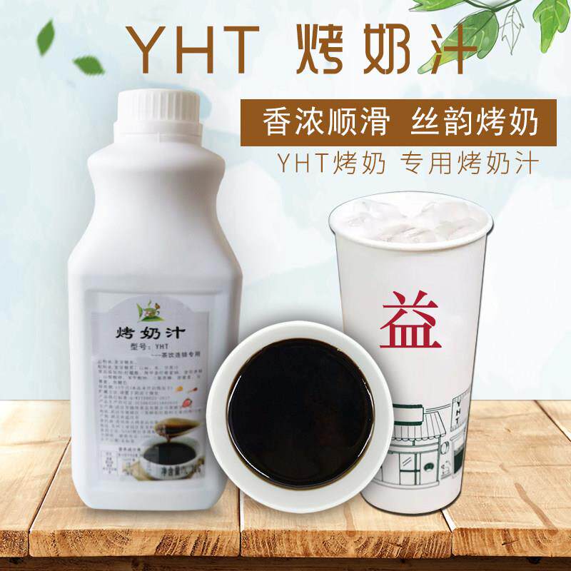 冰火湾益禾烤奶汁奶茶专用2.5KG烤奶茶专用原料烤奶汁烤奶糖浆