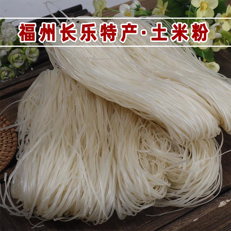 福建特产福州长乐小吃土粉土粉条长乐土米粉燕手工面条2斤/5斤