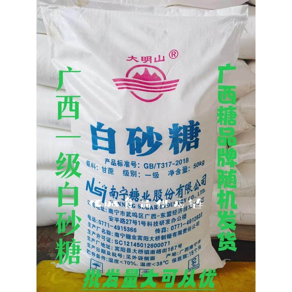 商用白糖50kg100斤装广东包邮广西一级白砂糖大袋蔗糖大明山白糖