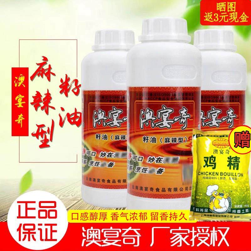 澳宴奇籽油麻辣型辣烫籽油云南香火锅烧烤留香持久飘香不刺鼻500g