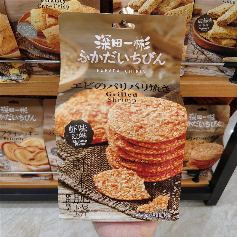 深田一彬虾米脆烧168g虾味饼干虾皮芝麻薄脆饼香脆虾米饼糕点零食