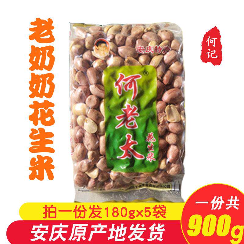 安徽特产安庆正宗何记老奶奶何老太五香花生米180gx5袋共900g零食图片