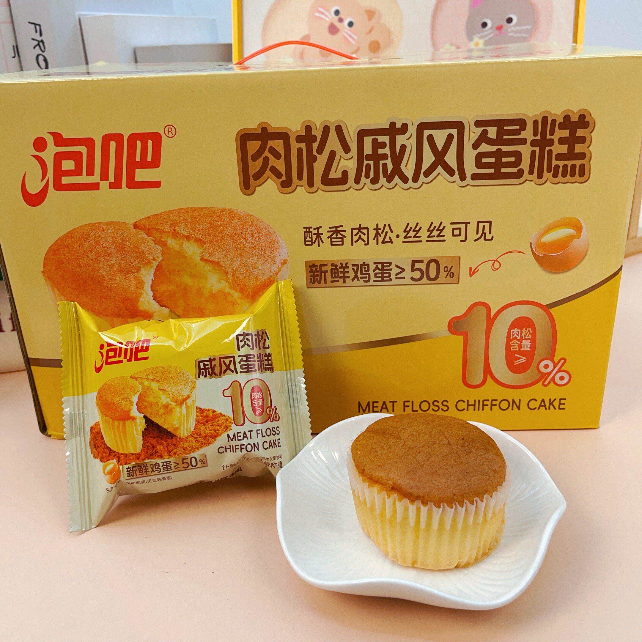 泡吧肉松戚风蛋糕点鸡蛋糕儿童营养早餐面包手工解馋甜品下午茶点