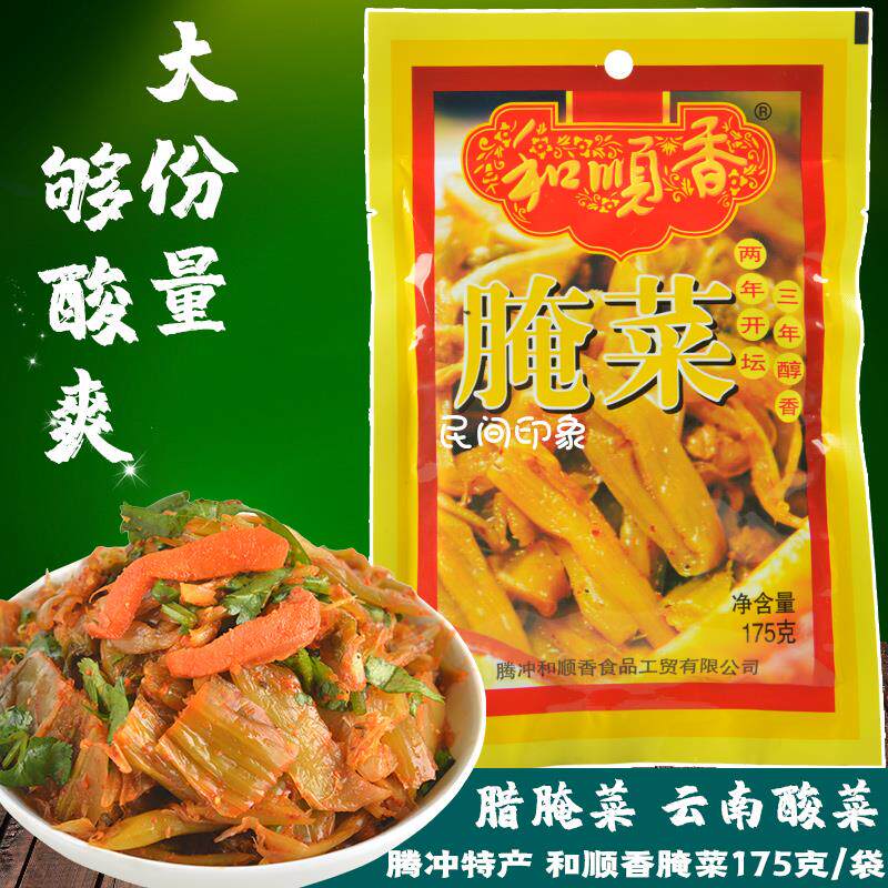 和顺香腌菜 175g/袋 腾冲腊腌菜特产 腌制咸菜下饭菜云南酸菜