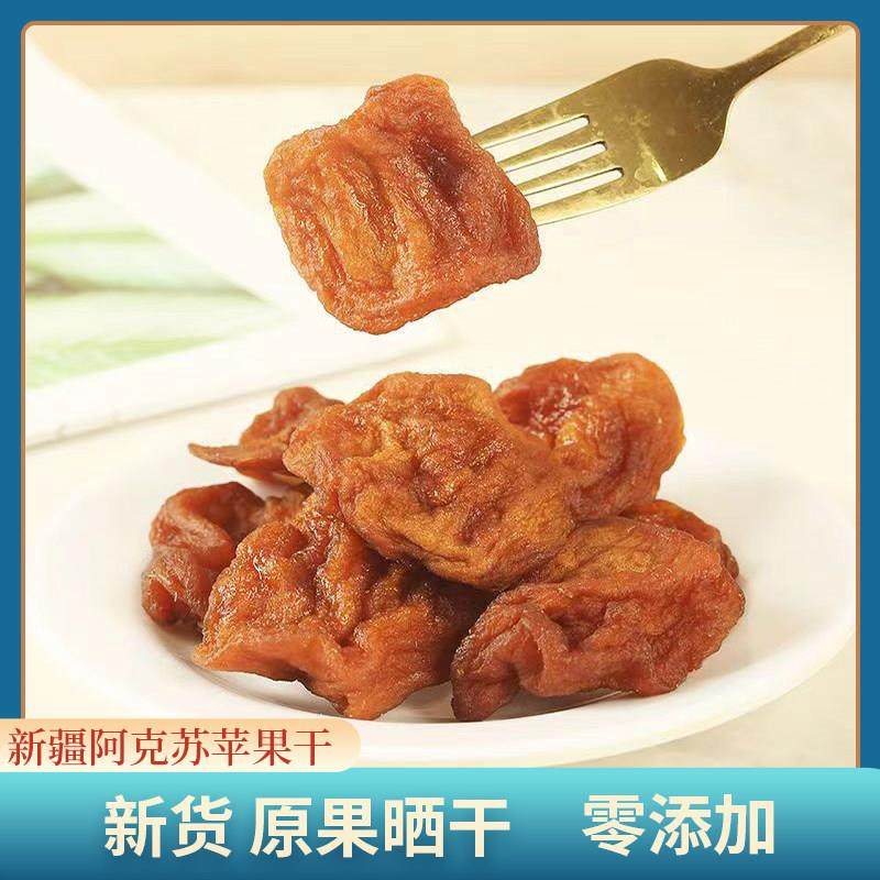 新疆冰糖心苹果干500g/袋无添加无糖精阿克苏倒蒸三蒸山晒苹果干,零食/坚果/特产,苹果干,淘宝优惠券,粉丝福利购,淘宝优惠卷