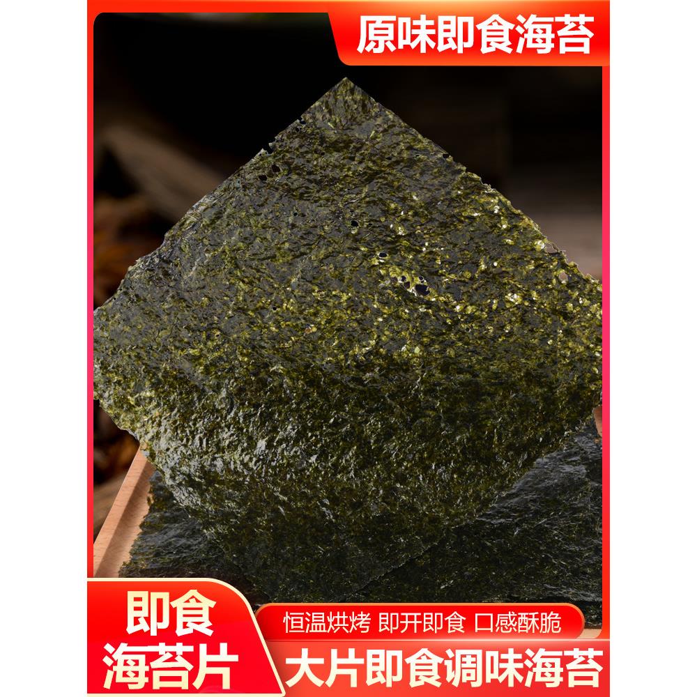 连云港特产网红零食调味海苔大片寿司海苔紫菜包饭原味辣味饭团用