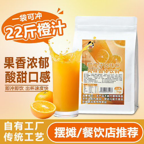 爱比琳果汁粉大袋1kg橙汁粉果味果珍粉速溶柠檬商用维c冲饮饮料粉