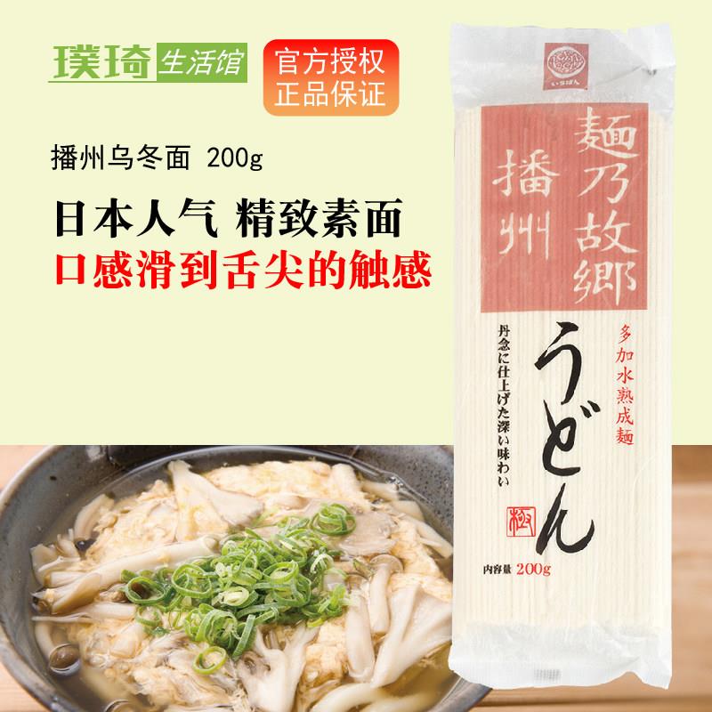 日本进口乌冬面 播磨制面播州乌冬面200g 韧性十足光滑 3袋包邮