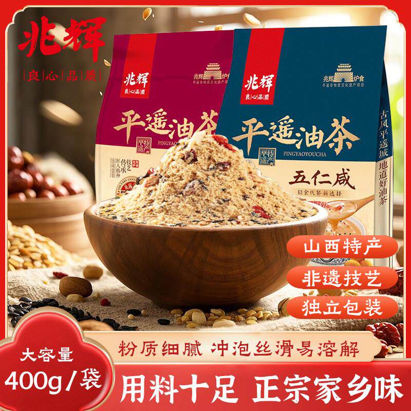 山西特产平遥油茶五仁咸八宝甜红枣甜兆辉油炒面粗粮坚果冲饮400g