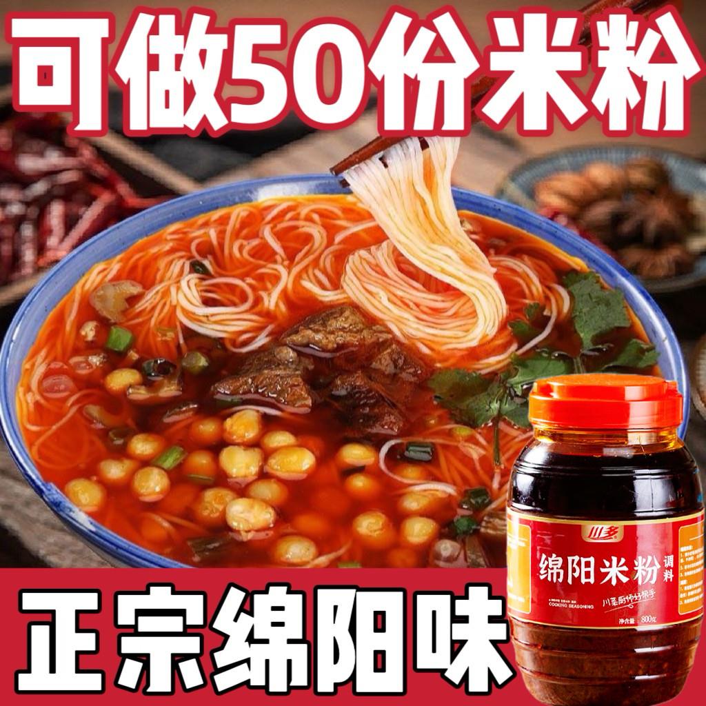 川多绵阳米粉调料800g开元米粉米线底料面条碗底调料米粉米线酱料