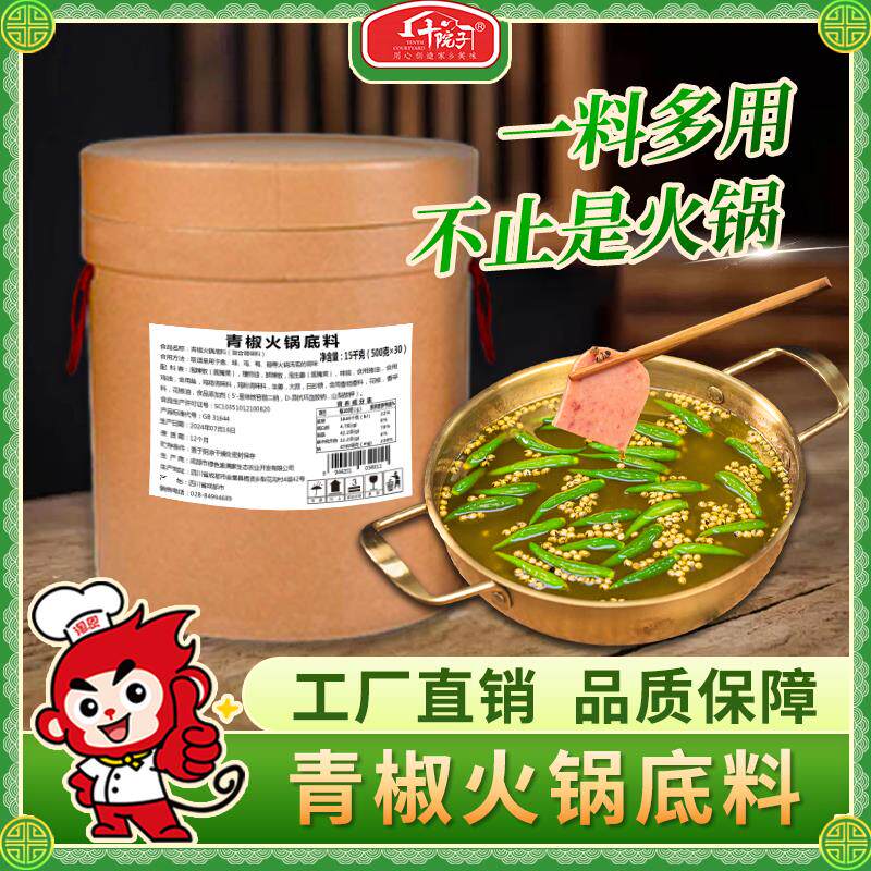 青椒火锅底料调料毛血旺烤鱼青椒兔美蛙鱼头火锅底料餐饮商用调料