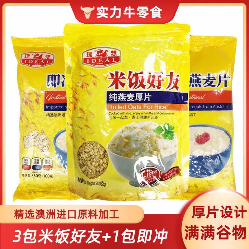 理想牌米饭好友700g*1包纯燕麦营养食品原味早餐代餐粗粮五谷伴侣