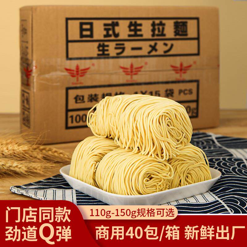日式生拉面豚骨日本面食速食早餐鲜半干面条碱水面商用装一整箱