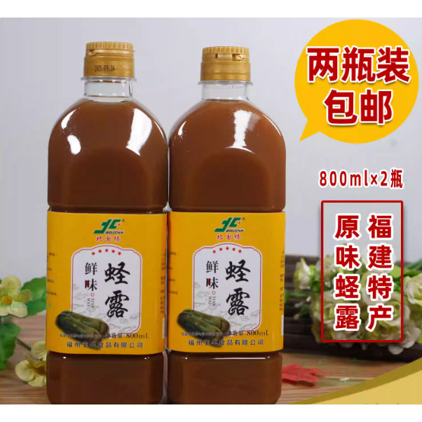 福建特产蛏露福州连江原味蛏露调味炒菜提鲜沾点800ml两瓶装